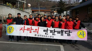 영주라이온스 클럽 연탄나눔으로 훈훈한 겨울나기