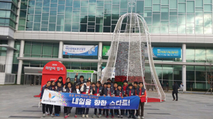 울진군 드림스타트, 내일을 향한 진로체험