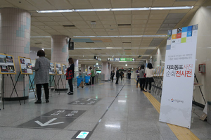 재외동포사진전 전국 순회전시 개막