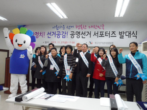 20대 국회의원 선거 “공명선거 이끌자”