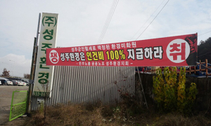 성주군 위탁환경업체 관리 부실