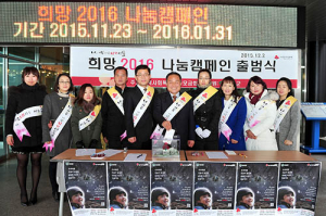 군위 ‘희망2016 나눔 캠페인’ 출범