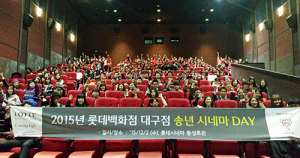 롯데百 대구점,‘문화 회식 송년의 밤’