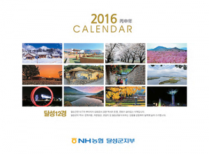 달성군의 명소 ‘달성12경(景)’ 선정