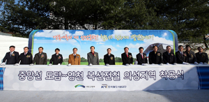 철도공단, 중앙선 도담-영천 복선전철 전구간 본격 착공