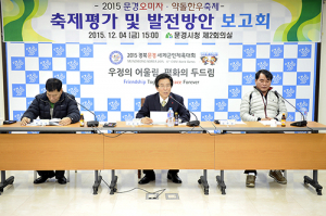 2015문경오미자·약돌한우축제 평가보고회 개최