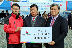 성목용 ㈜삼진 대표, 이웃돕기 성금 2천만원 기부