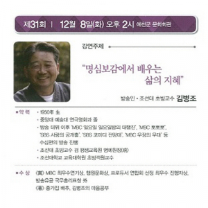예천군 제31회 예천아카데미 개최