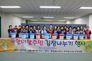 한국자유총연맹 달성군지회, 사랑의 김장나눠