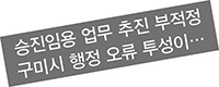 구미시 물품납품 특정업체 특혜 베풀어