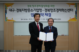 대구경북중기청·경북창조경제혁신센터, MOU 체결