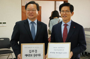 김문수·김부겸 20대 총선 동시 예비후보 등록