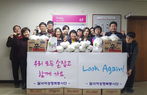 달서여성행복봉사단, “참된 이웃사랑 보이다”