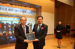 ‘유교책판’세계기록유산 등재 기념행사