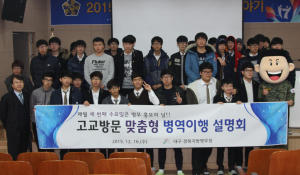 대경병무청, “병역이행 과정 이렇게 하면 됩니다”