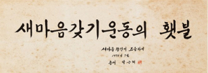 박근혜 대통령 붓글씨, 경매 추정가 1000-3000만원