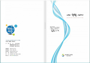 경북교육청, ‘나의 청렴 스토리’ 전자책 발간