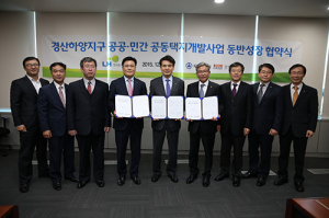 LH, 경산하양지구 공동택지개발사업 동반성장협약 체결