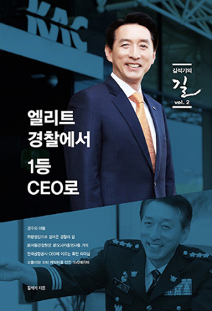 경찰 생활 30년 내 집에서 두 발 뻗고 편히 잠을 잔 날은 몇 밤 되지 않았다