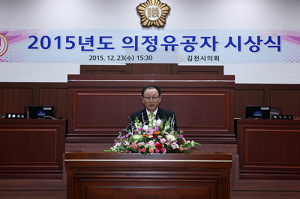 김천시의회, 의정발전 유공자 시상식 가져
