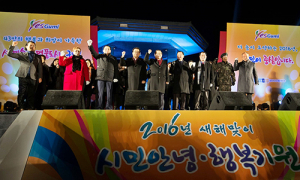 구미시, 2016년 새해맞이 시민 안녕·행복 기원