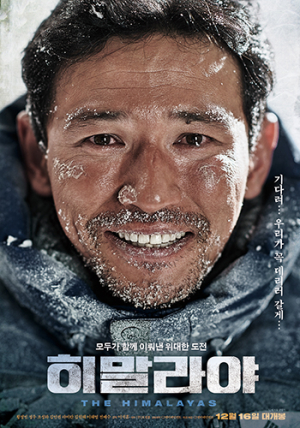 한국영화 ‘히말라야’의 힘…