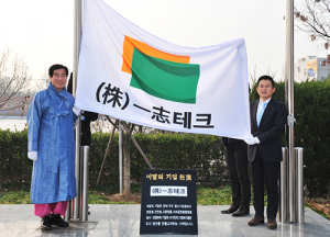 ㈜일지테크 ‘지역사회와 함께 동반성장’