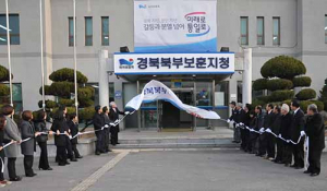“안동보훈지청 이젠 ‘경북북부보훈지청’ 입니다”