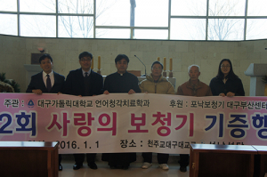 대가대 언어청각치료학과, 사랑의 보청기 기증 행사 가져