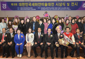 제8회 대한민국새하얀미술대전 종합대상 수상