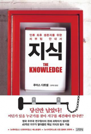 루이스 다트넬의 ‘지식’