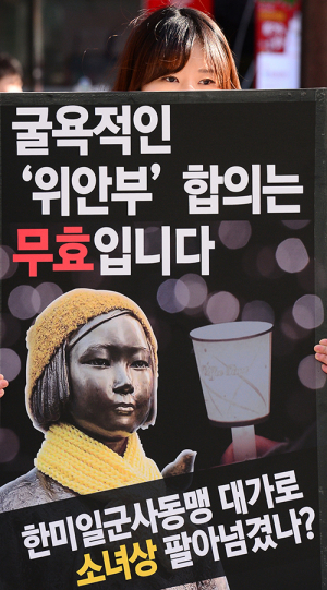 굴욕적인 ‘위안부’ 합의는 무효