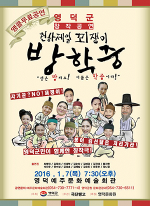 영덕 문화콘텐츠 군민이 창작한다