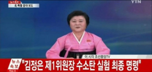 북한‚ ‘수소폭탄 실험 대성공’ 발표