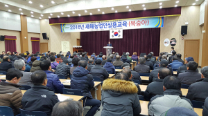 청도군, 2016년 새해농업인실용교육 실시