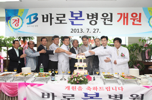 관절질환에 청신호 밝힌다… ‘바로본병원’