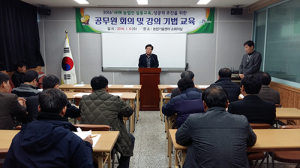 고령군 공직자, 2016년 ‘새해 농업인 실용교육’