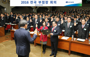 DGB대구은행 2016 전국 부점장회의 개최