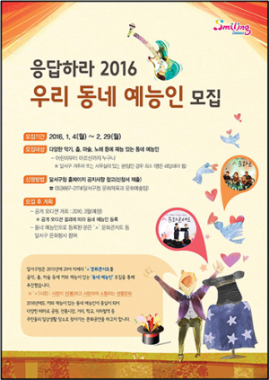 달서구,‘ㅅ’문화콘서트 참여 동네예능인 모집
