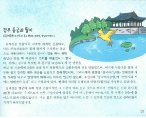 식물과 신라이야기를 재미나게 배워요