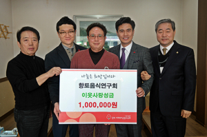 경북향토음식연구회, 이웃돕기성금 100만원 기부