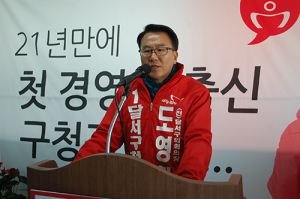 도영환 달서구청장 예비후보, 선거사무소 개소