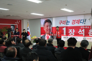 장석춘 구미을 예비후보, 선거 사무소 개소