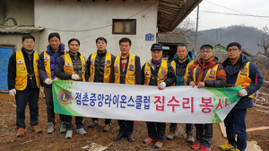 점촌중앙라이온스클럽, 희망의 집수리 봉사