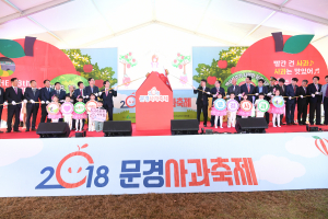 ‘문경사과축제’ 개막…가족과 가을 추억 만들기