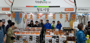 청도군 청도시장, 전국우수시장박람회 참가