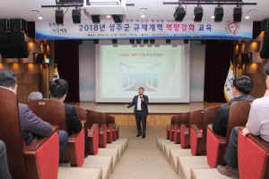 삶을 바꾸는 힘!『규제개혁 역량강화 교육』실시