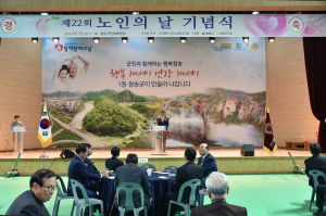 청송군, 제22회 노인의 날 기념식 개최 