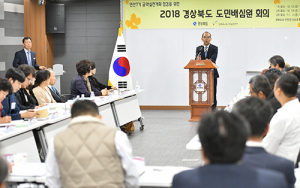 도민이 주인인 공약! 도민이 직접 살핀다