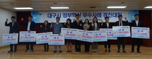 대구시 정부혁신 우수사례 경진대회 열려